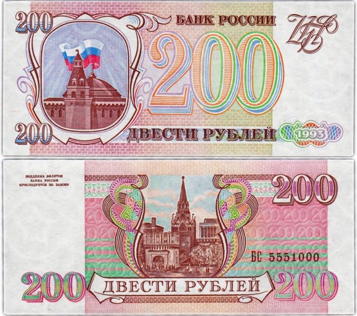 (серия    АА-ЯЯ) Банкнота Россия 1993 год 200 рублей    UNC